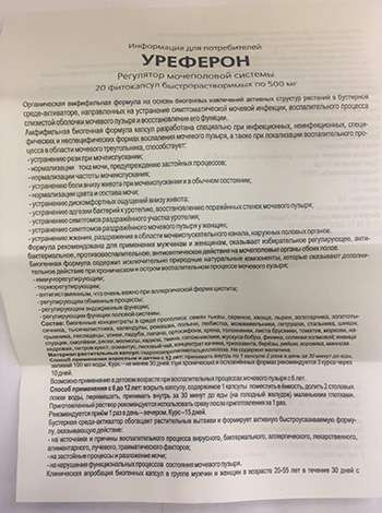 Уреферон в Краснодаре