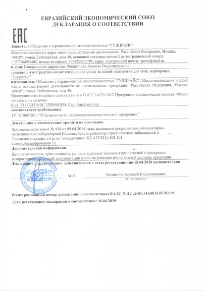 Псорисил в Вологде