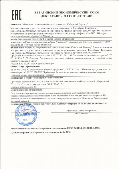 Псорисил в Вологде