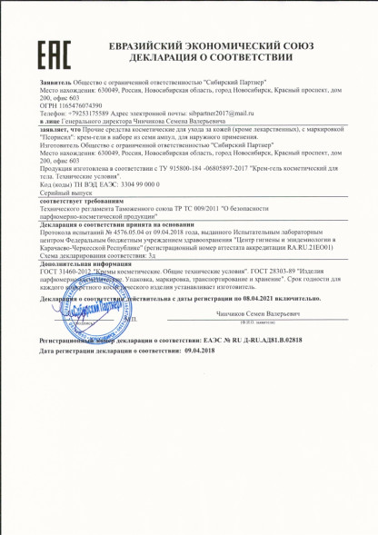 Псорисил в Вологде