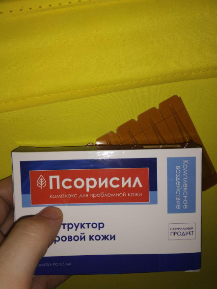 Псорисил в Вологде