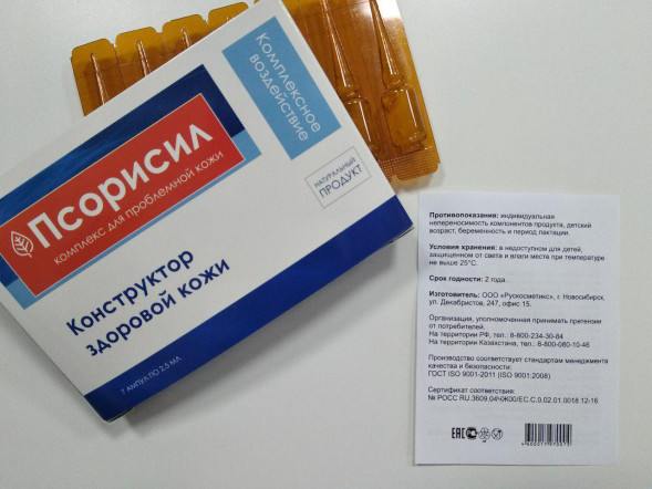 Псорисил в Вологде