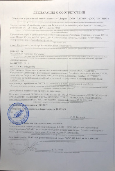 АгроМакс (AgroMax) в Москве