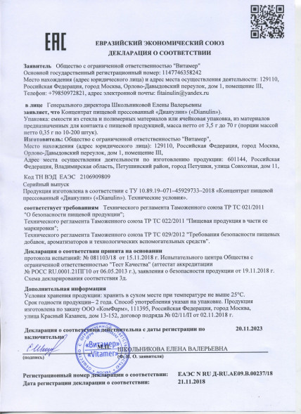 Дианулин (Dianulin) в Подольске