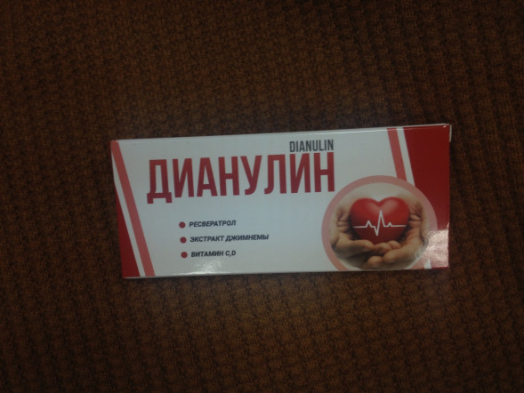 Дианулин (Dianulin) в Подольске