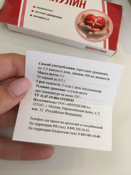 Дианулин (Dianulin) в Подольске