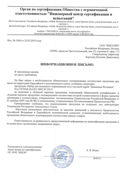 Домашняя ягодница &amp;quot;Кладовая природы&amp;quot; в Череповеце