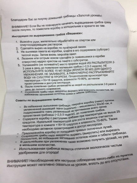 Домашняя грибница в Москве