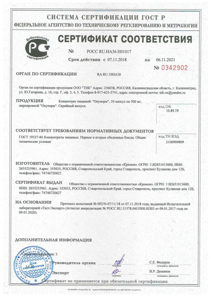 Окунорм в Балашихе