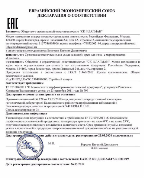 Ламитон (Lamiton) в Воронеже