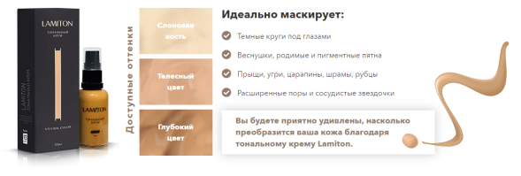 Ламитон (Lamiton) в Воронеже