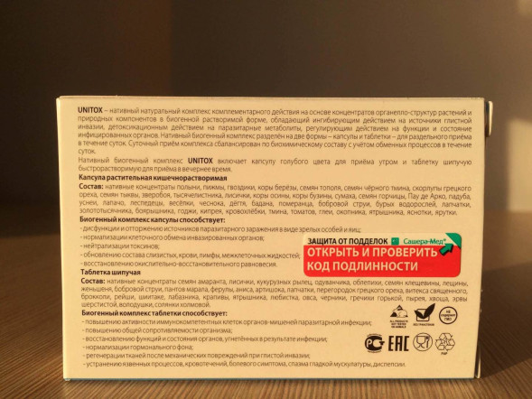 Unitox (Унитокс) в Тюмени