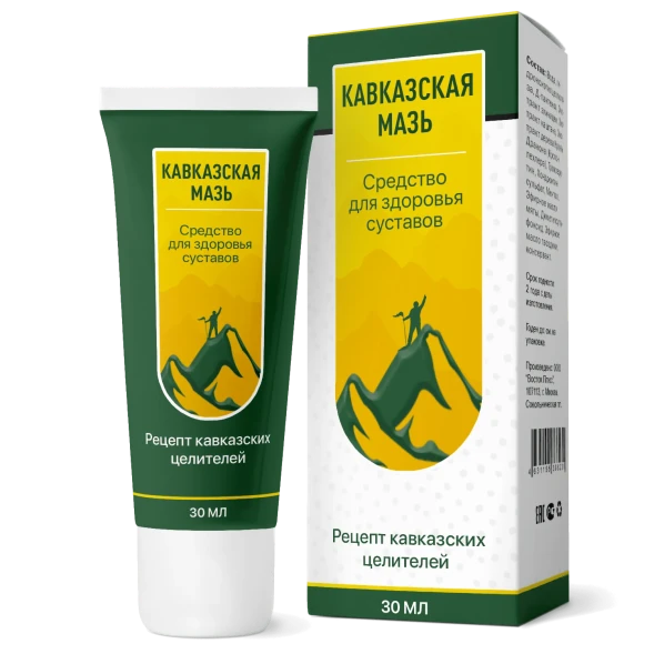 Кавказская мазь для суставов в Воронеже