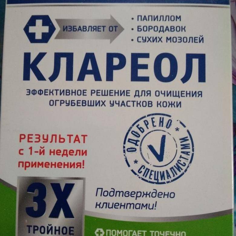 КЛАРЕОЛ купить в Москве 🏥 АПТЕКА БАРАТО