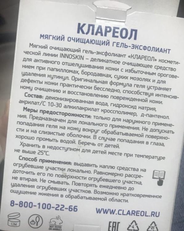 КЛАРЕОЛ купить в Москве 🏥 АПТЕКА БАРАТО