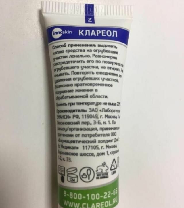 КЛАРЕОЛ купить в Москве 🏥 АПТЕКА БАРАТО