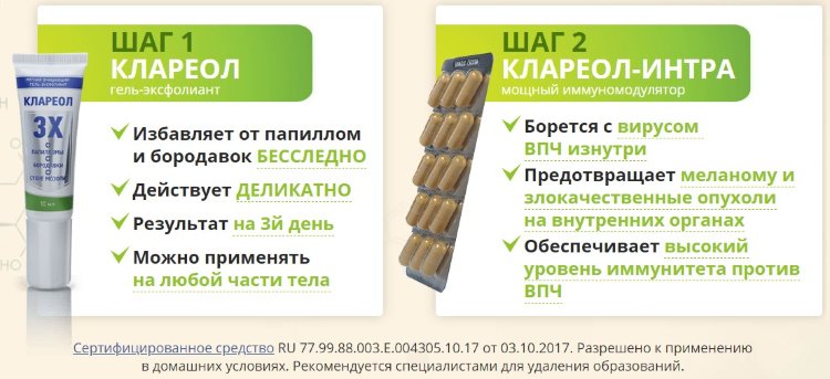 КЛАРЕОЛ купить в Москве 🏥 АПТЕКА БАРАТО