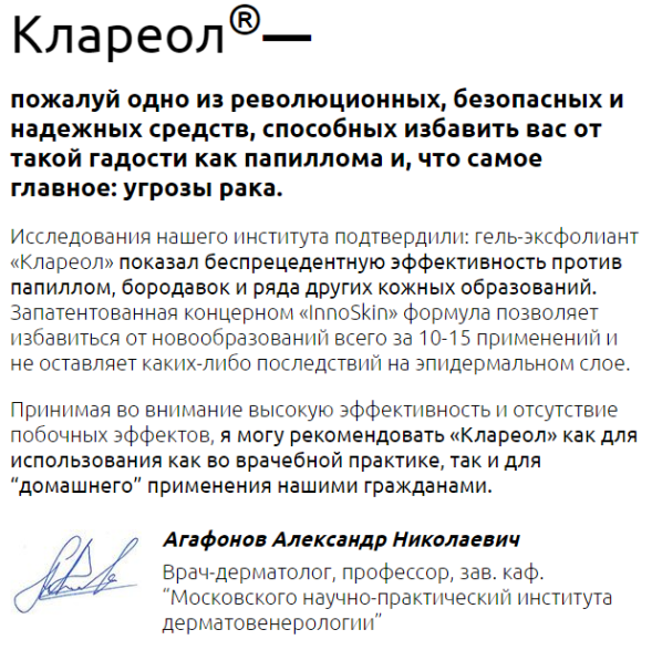 Клареол в Саратове