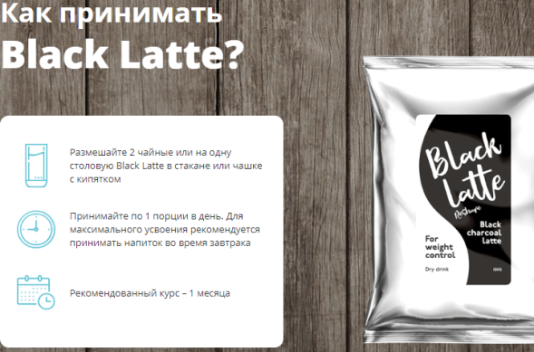 Black Latte (Блэк Латте) в Калининграде