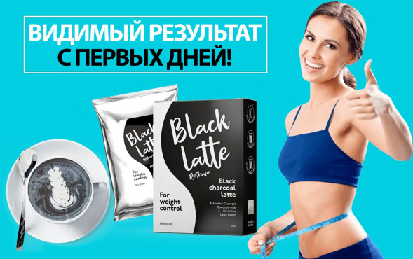 Black Latte (Блэк Латте) в Калининграде